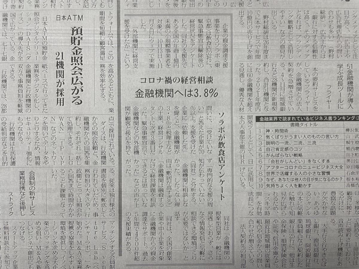 12月3日（金）ニッキン紙面