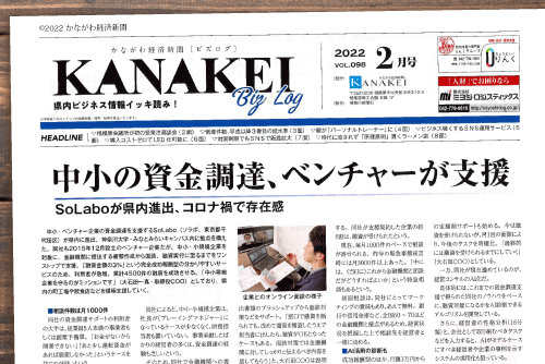 かなけい新聞